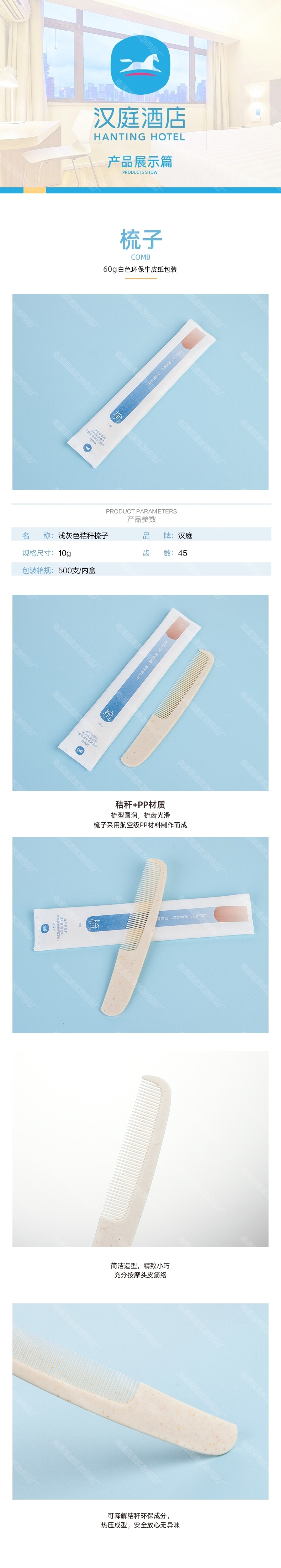 梳子.jpg