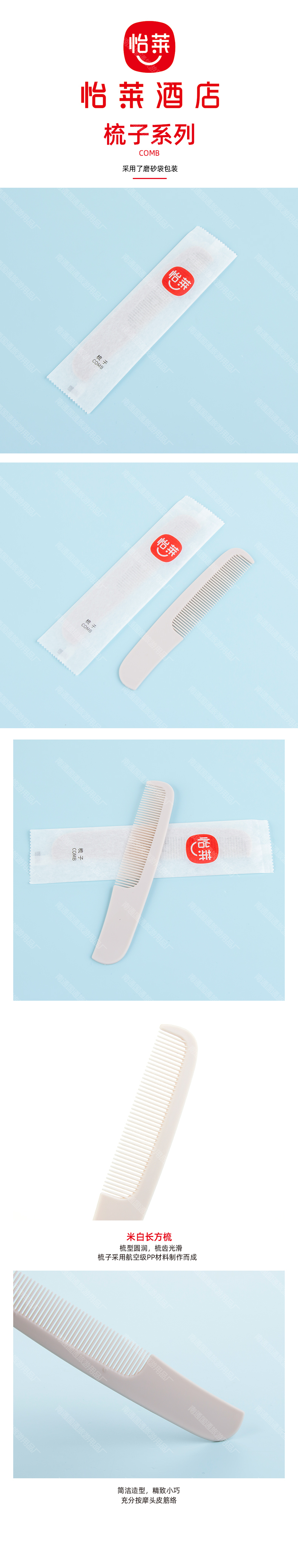 梳子.jpg